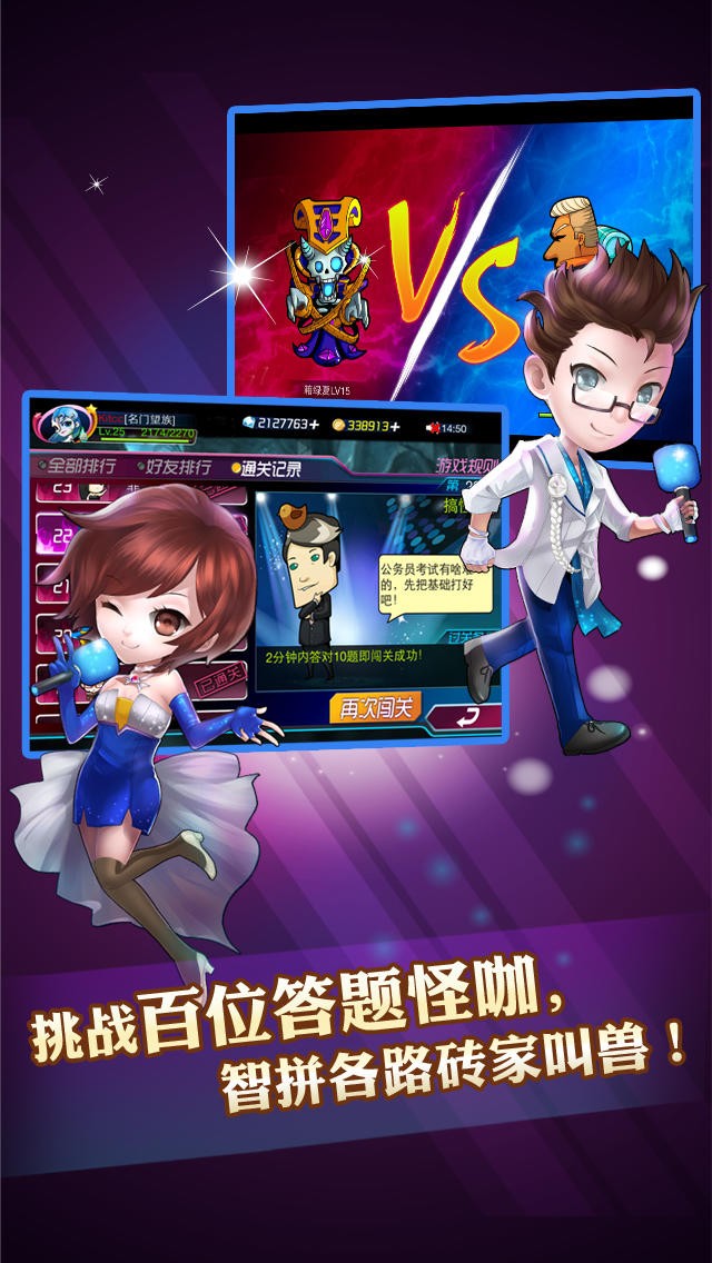 一站到底PK版2