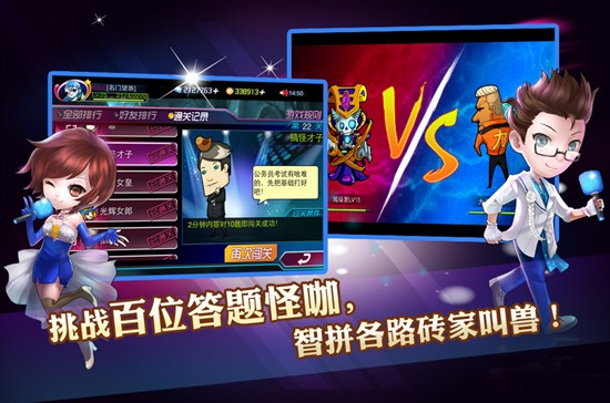 一站到底PK版2