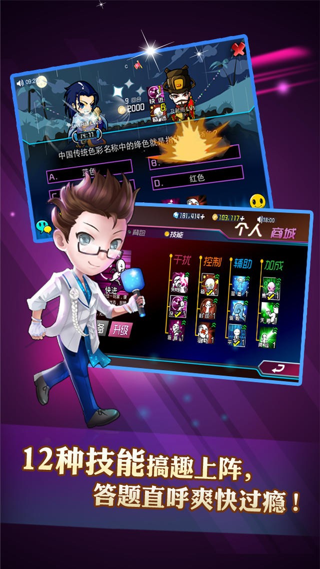 一站到底PK版2