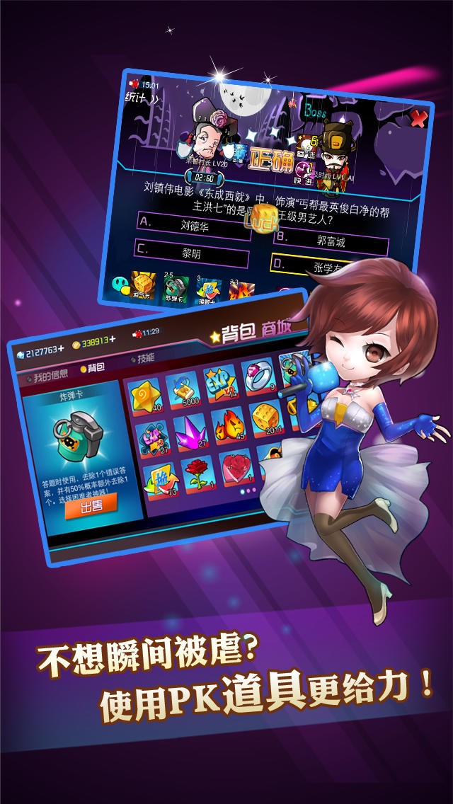 一站到底PK版2