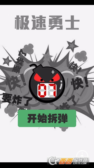 极速勇士游戏