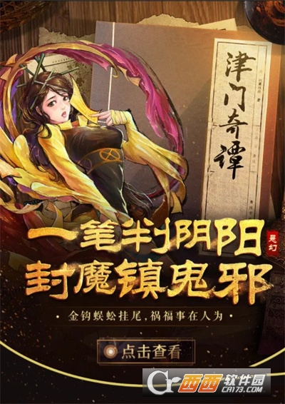 津门奇谭手游