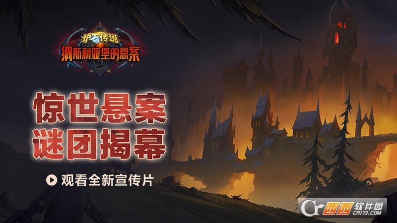 网易炉石传说正版手游安装包
