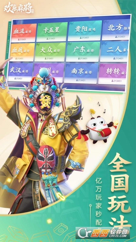 腾讯欢乐麻将全集2021新版本