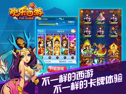 欢乐西游
