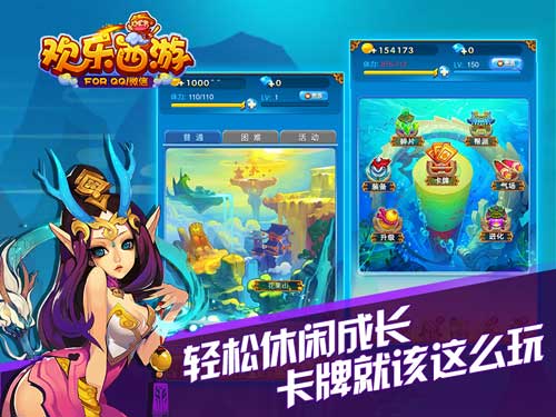 欢乐西游