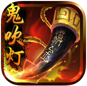 鬼吹灯手游