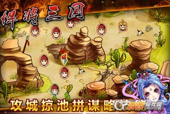 悍将三国手机版
