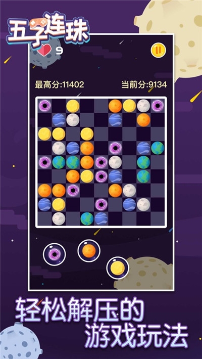 五子连珠星球消消乐红包版
