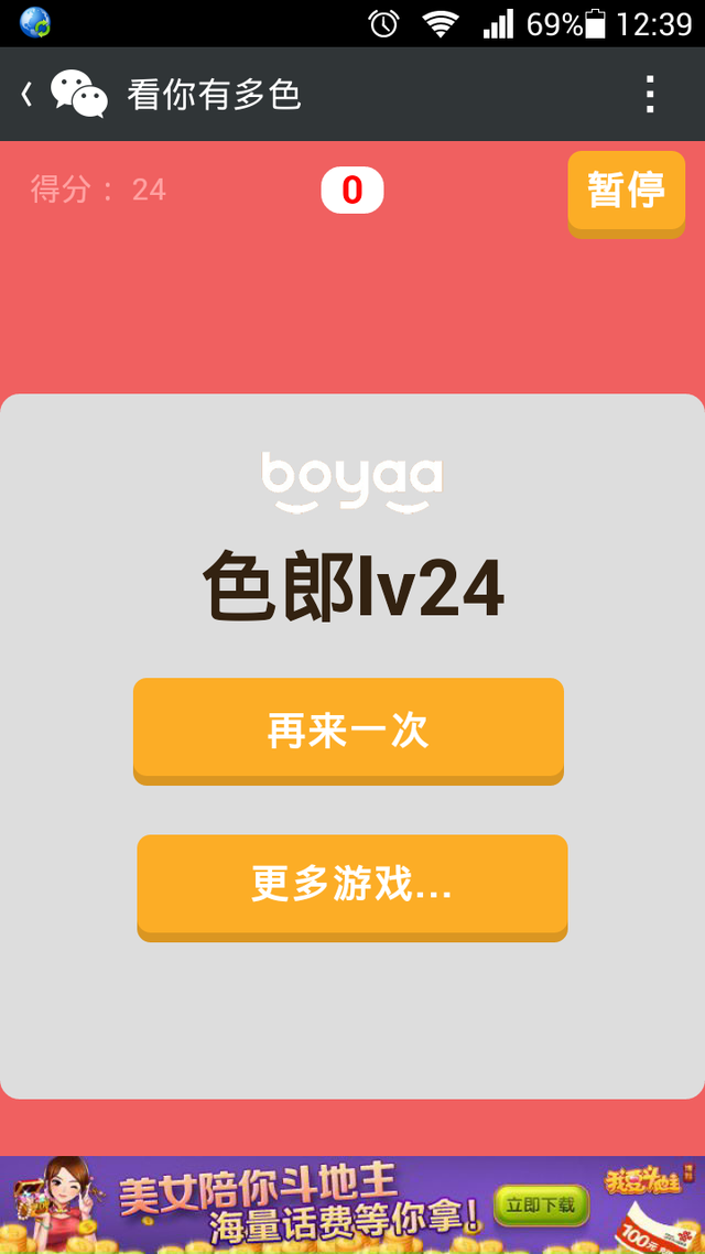 看你有多色