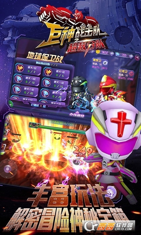巨神战击队超救分队手游