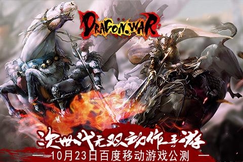战龙卸甲