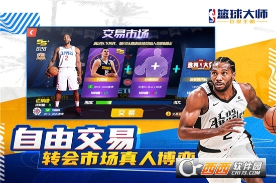 NBA篮球大师2022最新版