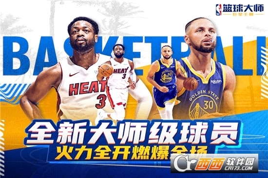 NBA篮球大师2022最新版