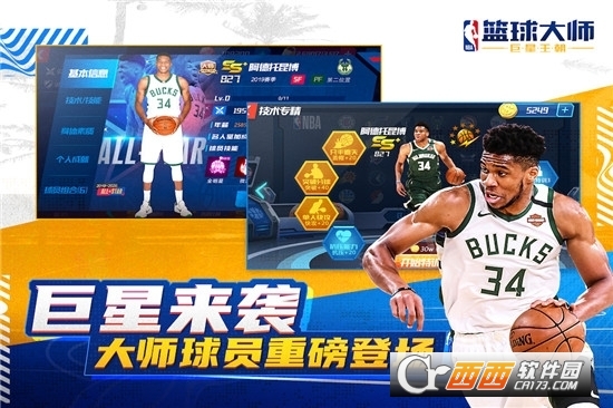 NBA篮球大师2022最新版