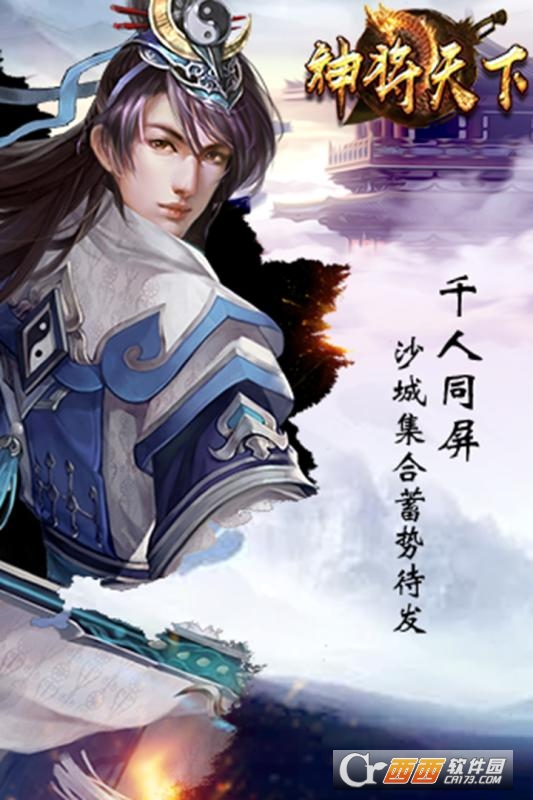 神将天下