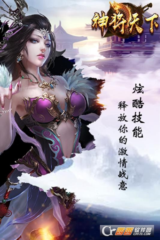 神将天下