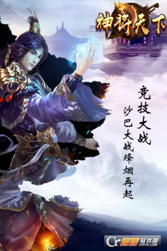 神将天下