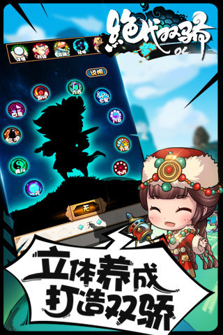 绝代双骄OL2018最新版
