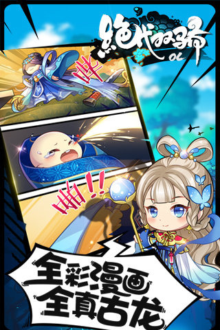 绝代双骄OL2018最新版