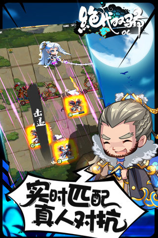 绝代双骄OL2018最新版