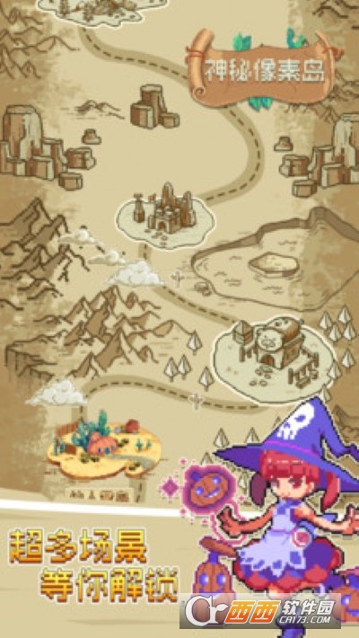 神秘像素岛
