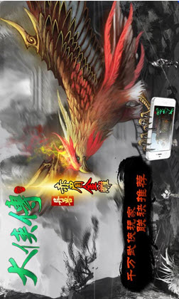 大侠传手机版