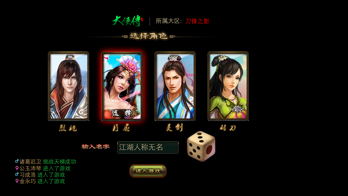 大侠传手机版