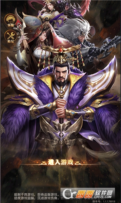 三国绝世无双