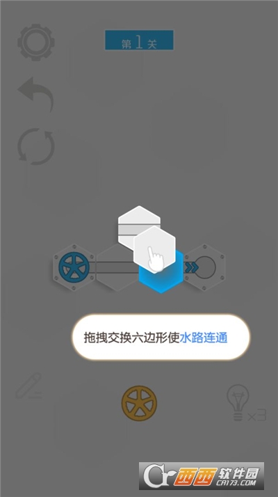 六边形接水管手游