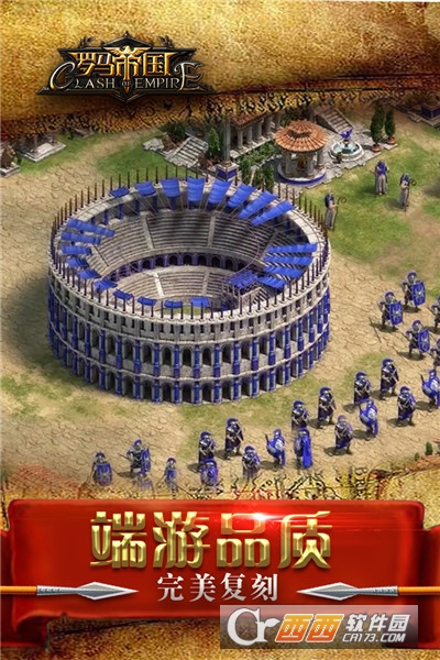 罗马帝国