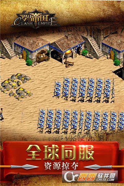 罗马帝国
