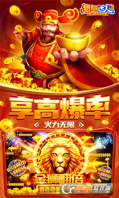 猎鱼达人本