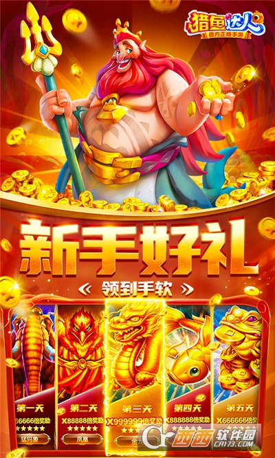 猎鱼达人本