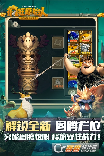 疯狂原始人