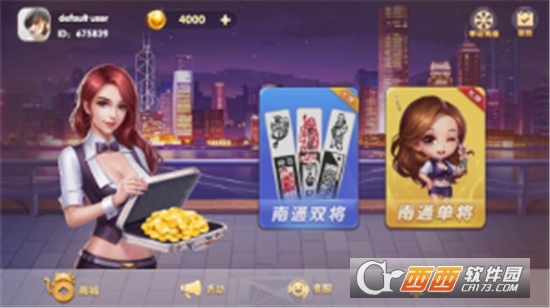 欢乐南通长牌