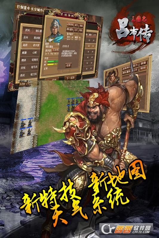 三国志吕布传