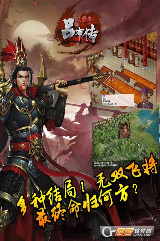 三国志吕布传