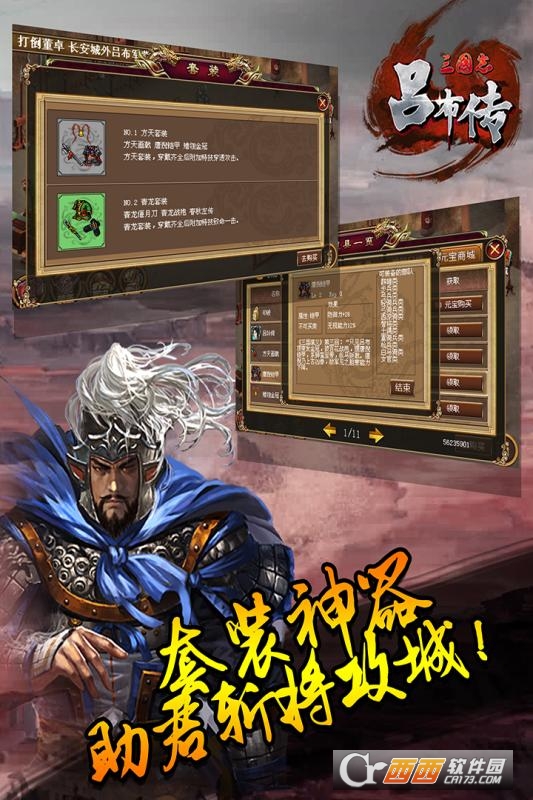 三国志吕布传