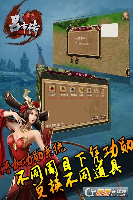 三国志吕布传