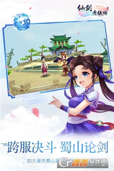 仙剑奇侠传3D回合手游