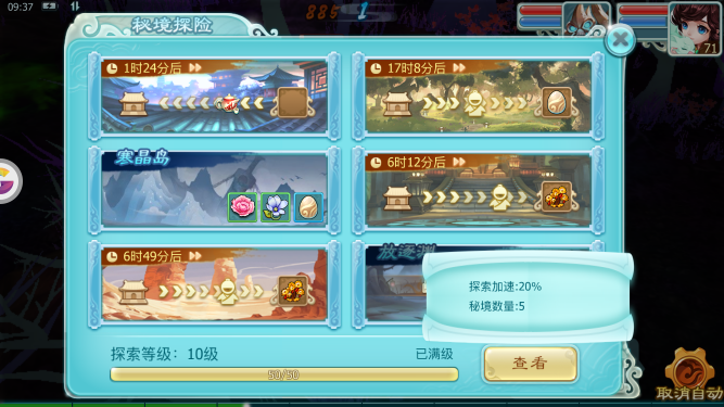 仙剑奇侠传3D回合手游