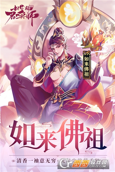 封神召唤师最新版