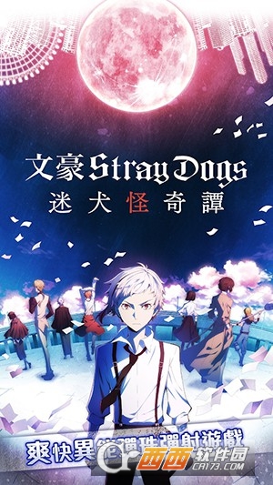 文豪Stray Dog迷犬怪奇谭