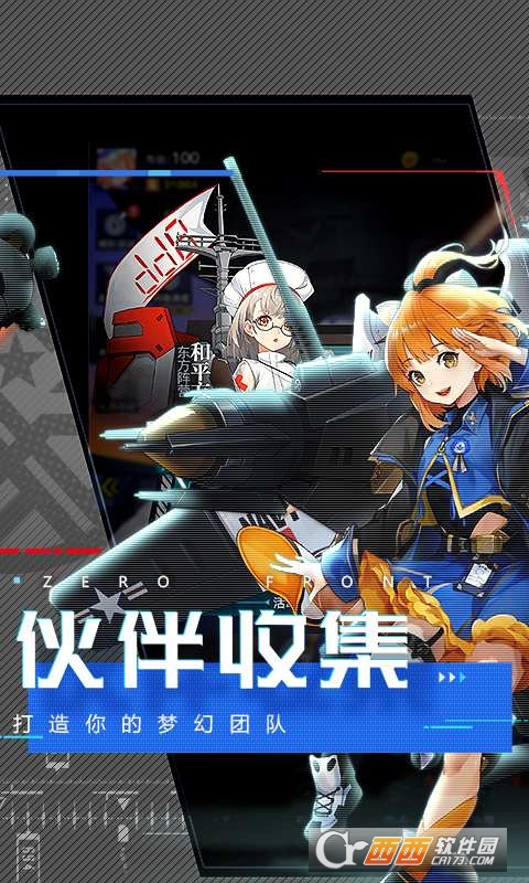 零度战姬