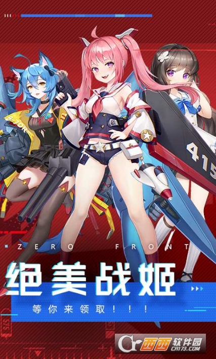零度战姬