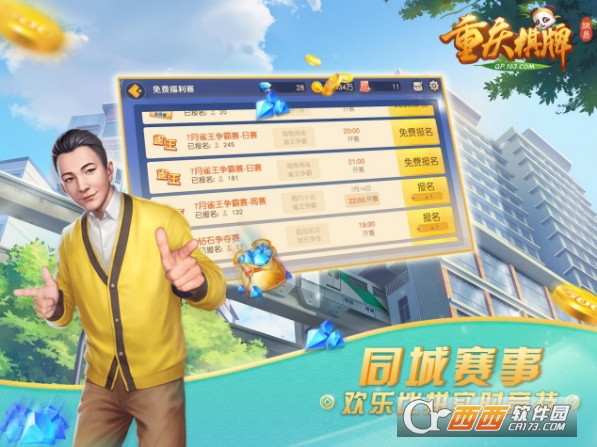 网易重庆棋牌