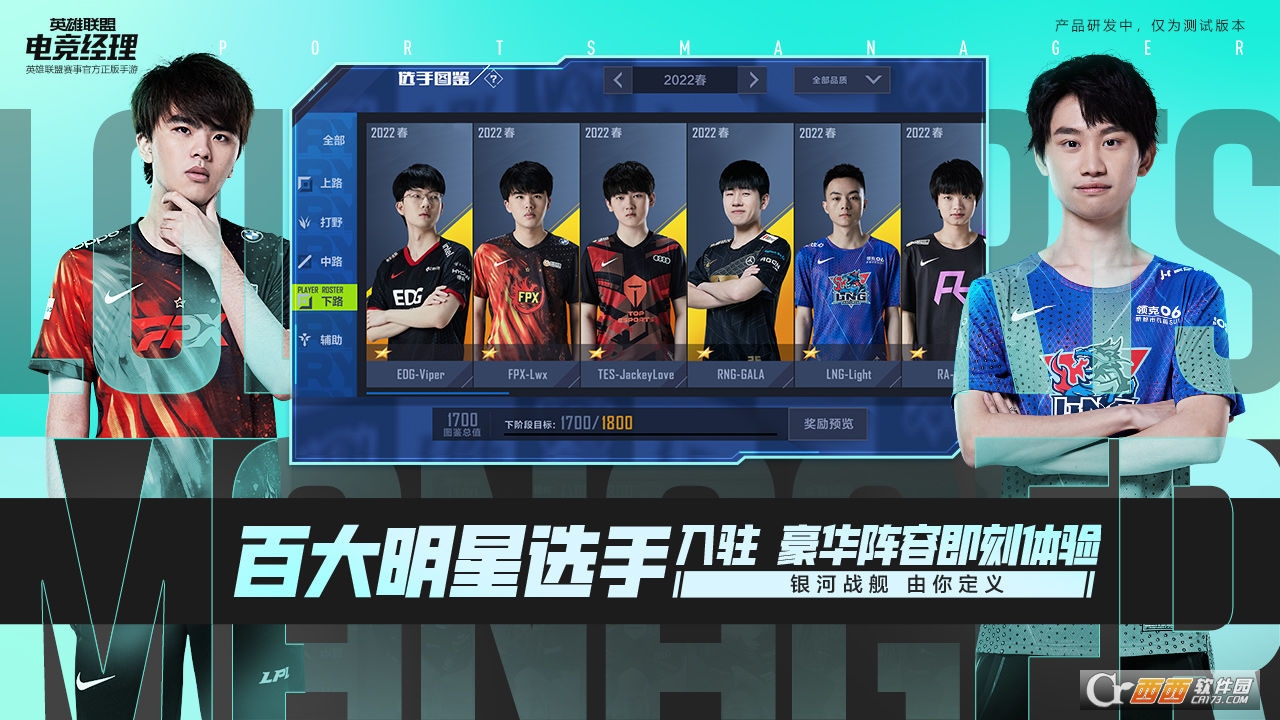 电竞经理游戏