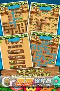 地鼠花园