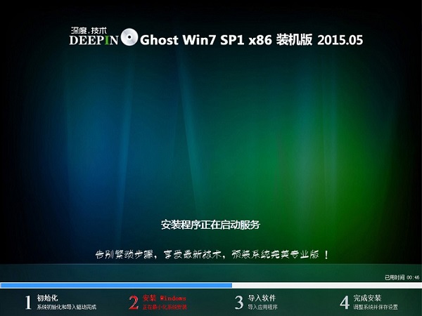 从硬盘安装深度技术win7图文教程
